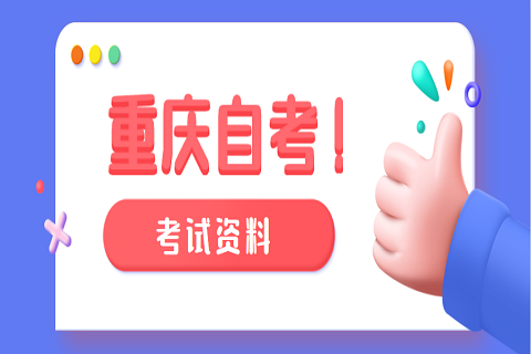 2020年10月重慶巫山縣自考考試時間