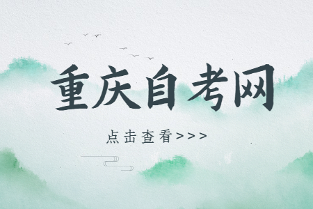 2022年10月重慶自考不考數學的專業有哪些?
