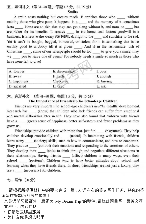 2022年10月重慶自考00015英語(yǔ)二真題及答案解析