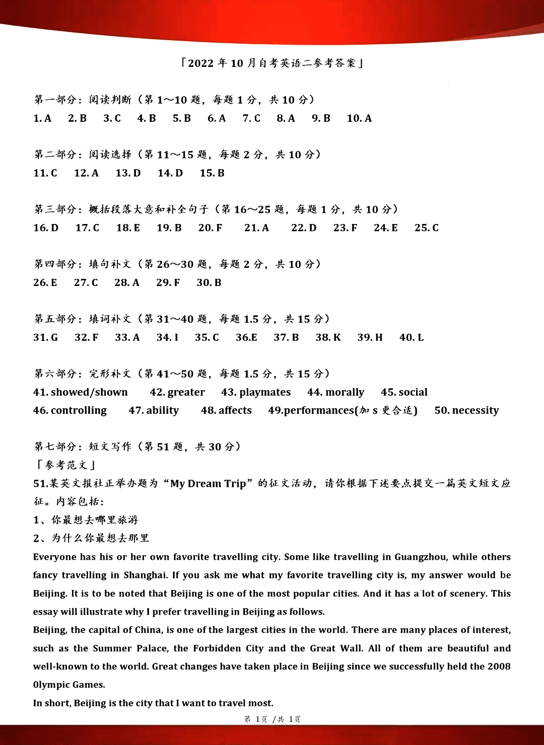 2022年10月重慶自考00015英語(yǔ)二真題及答案解析