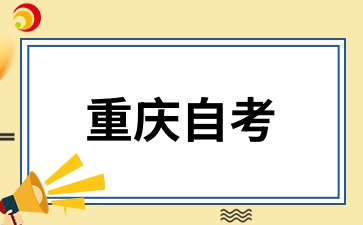 2024年10月重慶自考00452教育統計與測量試卷
